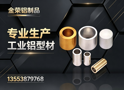 金荣铝制品肇庆线上分站